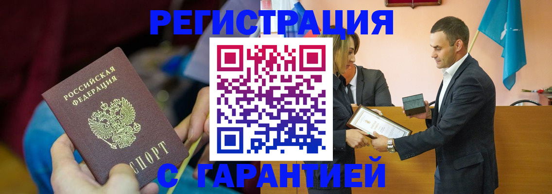 прописка 2025 в Осе