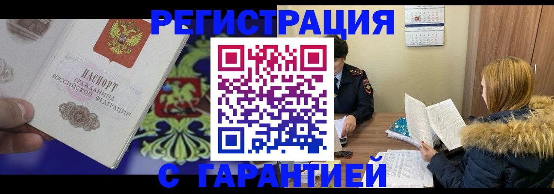 временная регистрация для всех в Осе