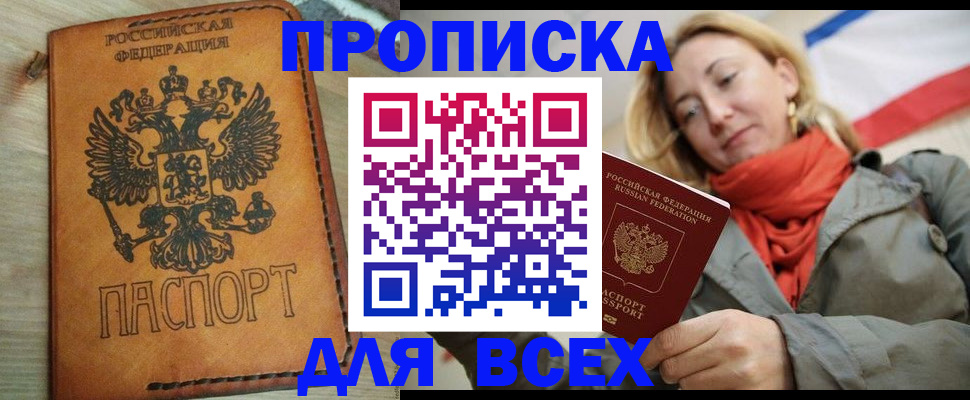 временная регистрация адрес в Осе