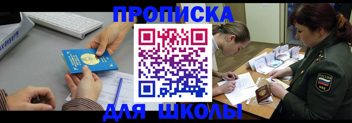 прописка для работы в Осе