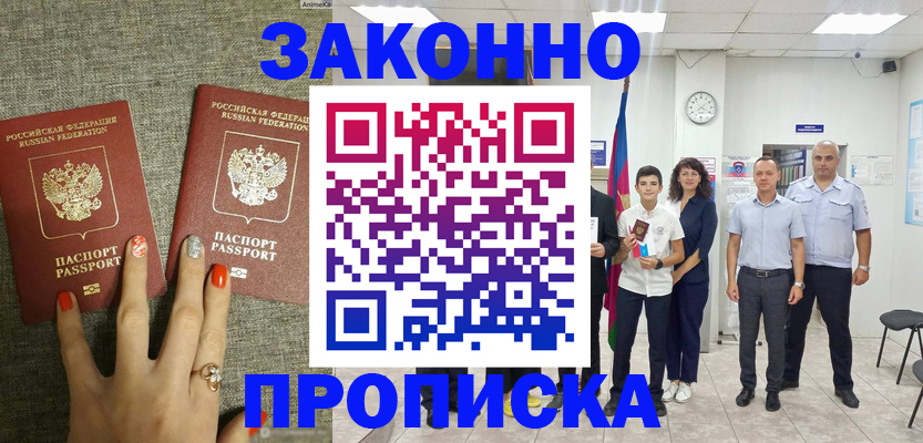 временная регистрация законно в Осе