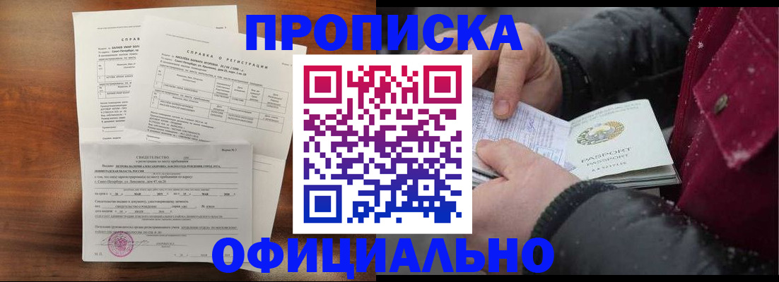 временная регистрация для школы в Осе