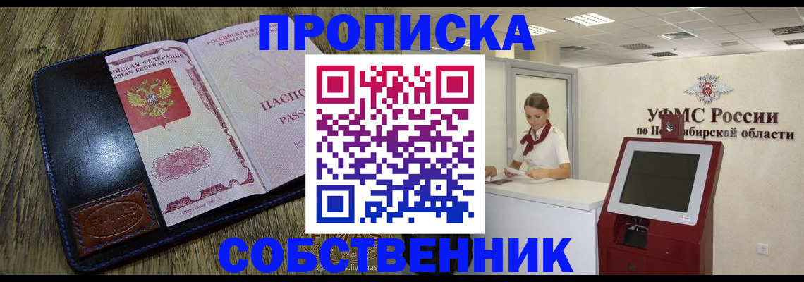 прописка гарантия в Осе