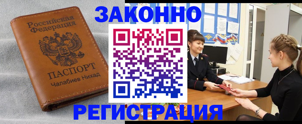 прописка для военкомата в Осе