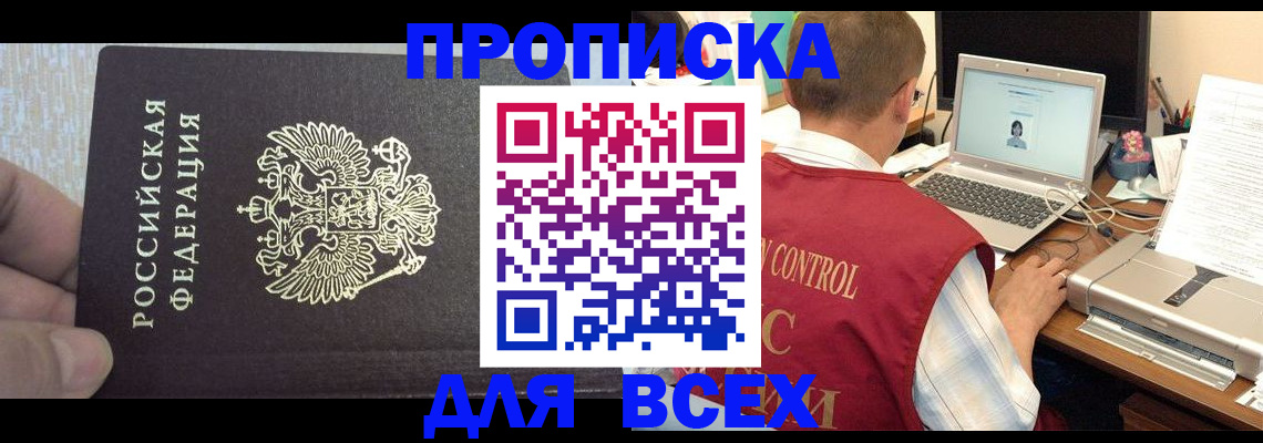 прописка поиск в Осе